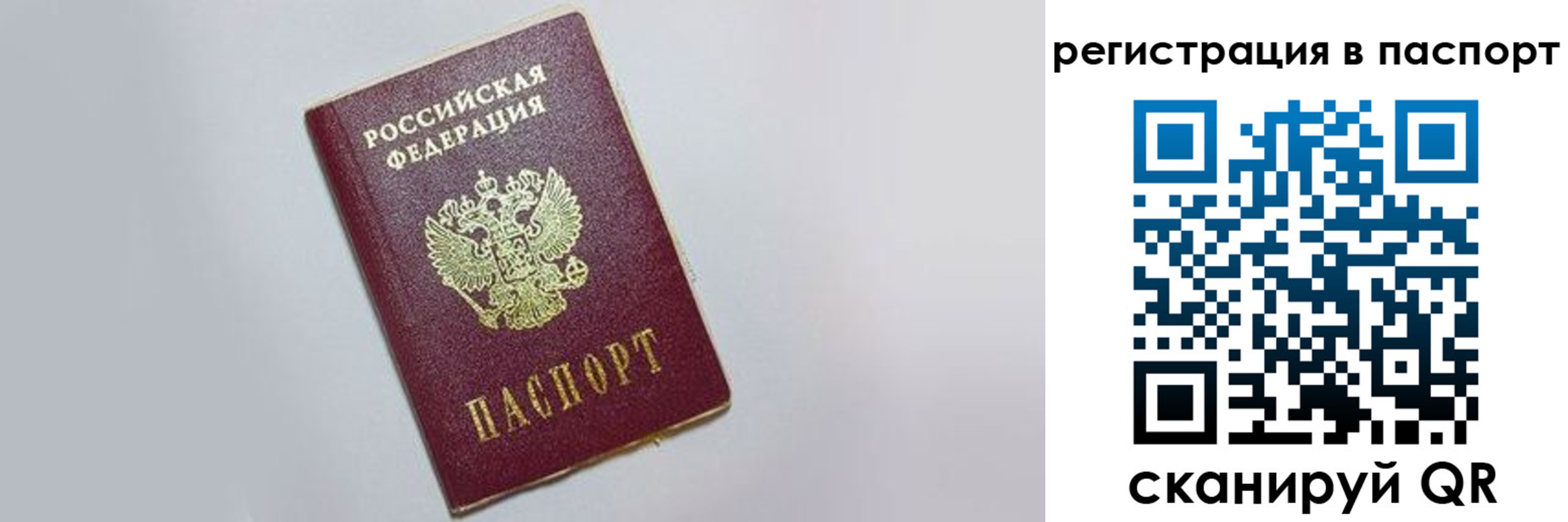 временная регистрация 2025 в Улан-Удэ